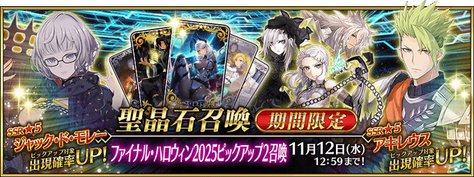 [JP] Final Halloween 2027 Pickup 2 Summon (Daily)